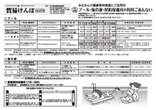 機関誌『貿易けんぽ』25年度 No.113 プール・海の家・契約保養所の利用ごあんない