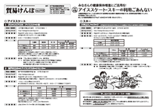 機関誌『貿易けんぽ』25年度 No.115 アイススケート・スキーの利用ごあんない