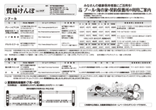 機関誌『貿易けんぽ』25年度 No.117 プール・海の家・契約保養所の利用ご案内