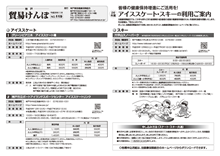 機関誌『貿易けんぽ』25年度 No.119 アイススケート・スキーの利用ご案内