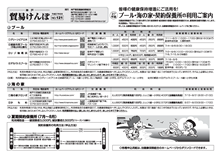 機関誌『貿易けんぽ』 No.121 プール・海の家・契約保養所の利用ご案内
