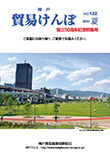 機関誌『貿易けんぽ』2015年 夏 No.122