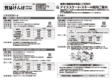 機関誌『貿易けんぽ』 No.123  アイススケート・スキーの利用ご案内