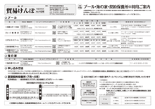 機関誌『貿易けんぽ』 No.125 プール・海の家・契約保養所の利用ご案内