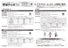 機関誌『貿易けんぽ』 No.127 アイススケート・スキーの利用ご案内
