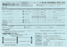 機関誌『貿易けんぽ』 No.129 プール・海の家・契約保養所の利用ご案内