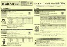 機関誌『貿易けんぽ』 No.131 アイススケート・スキーの利用ご案内
