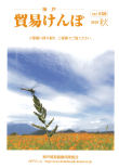 機関誌『貿易けんぽ』2019年 秋 No.135