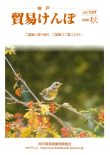 機関誌『貿易けんぽ』2020年 秋 No.137