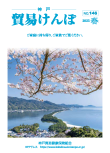 機関誌『貿易けんぽ』2025年 春 No.146