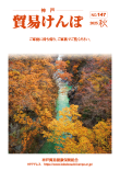 機関誌『貿易けんぽ』2025年 秋 No.147