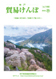機関誌『貿易けんぽ』2026年 春 No.148