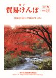 機関誌『貿易けんぽ』2026年 秋 No.149